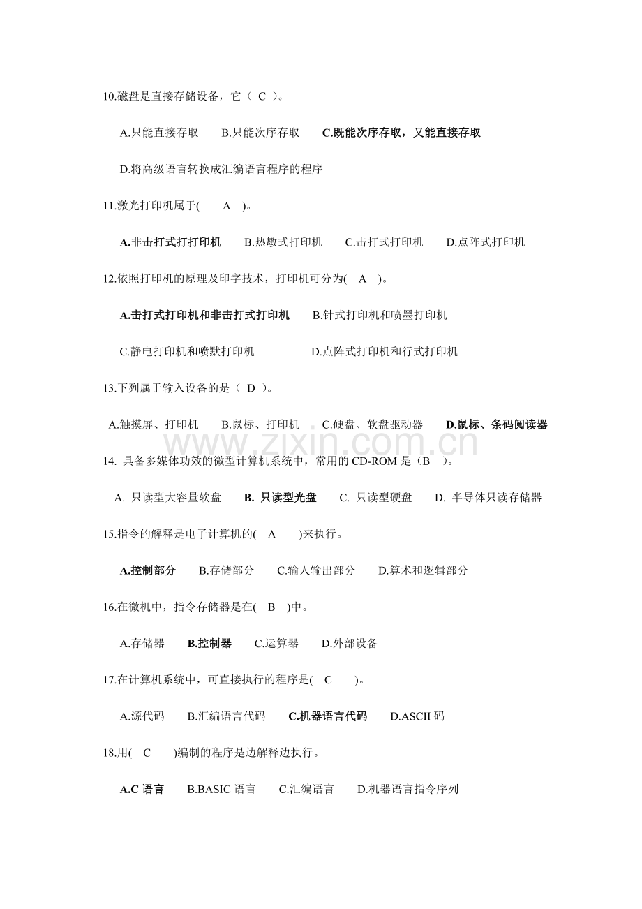 2024年新版大学计算机基础考试题库.doc_第2页