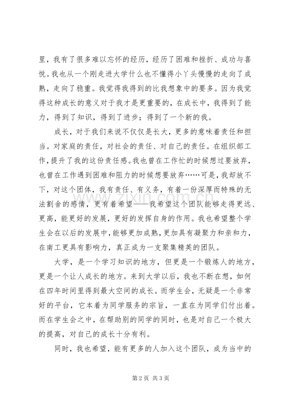 组织部竞选演讲.docx_第2页