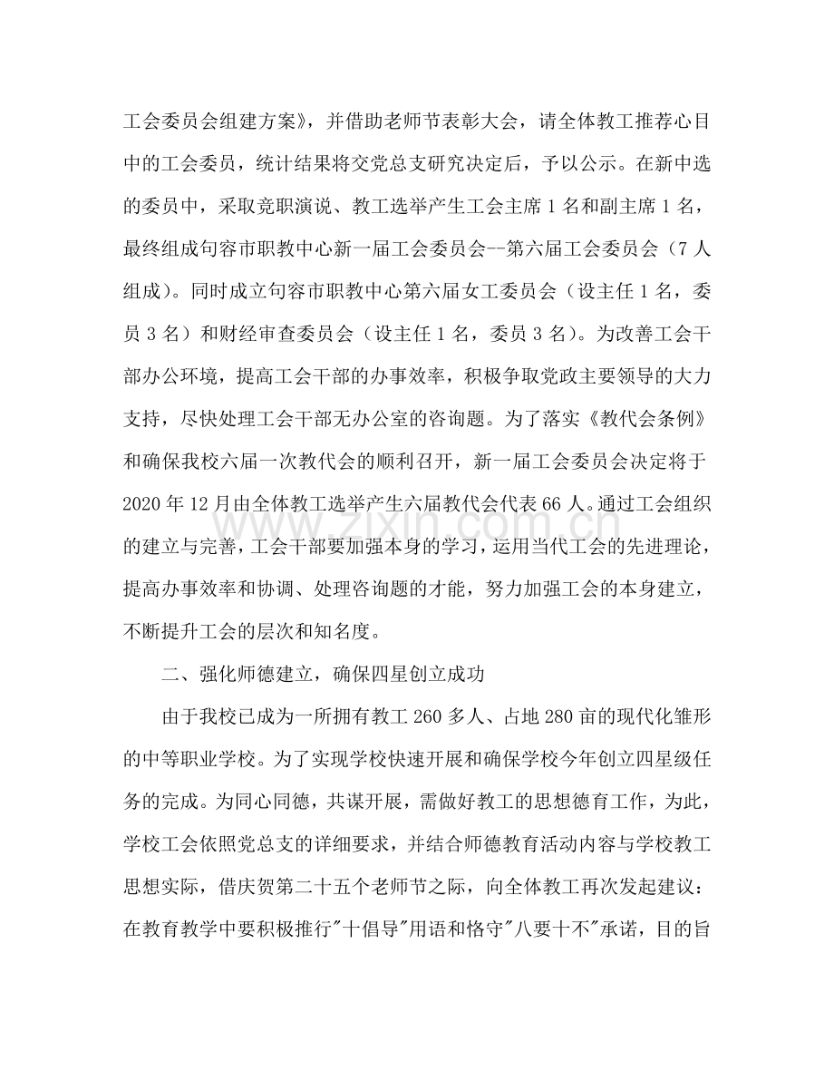 职教中心工会工作参考计划.doc_第2页