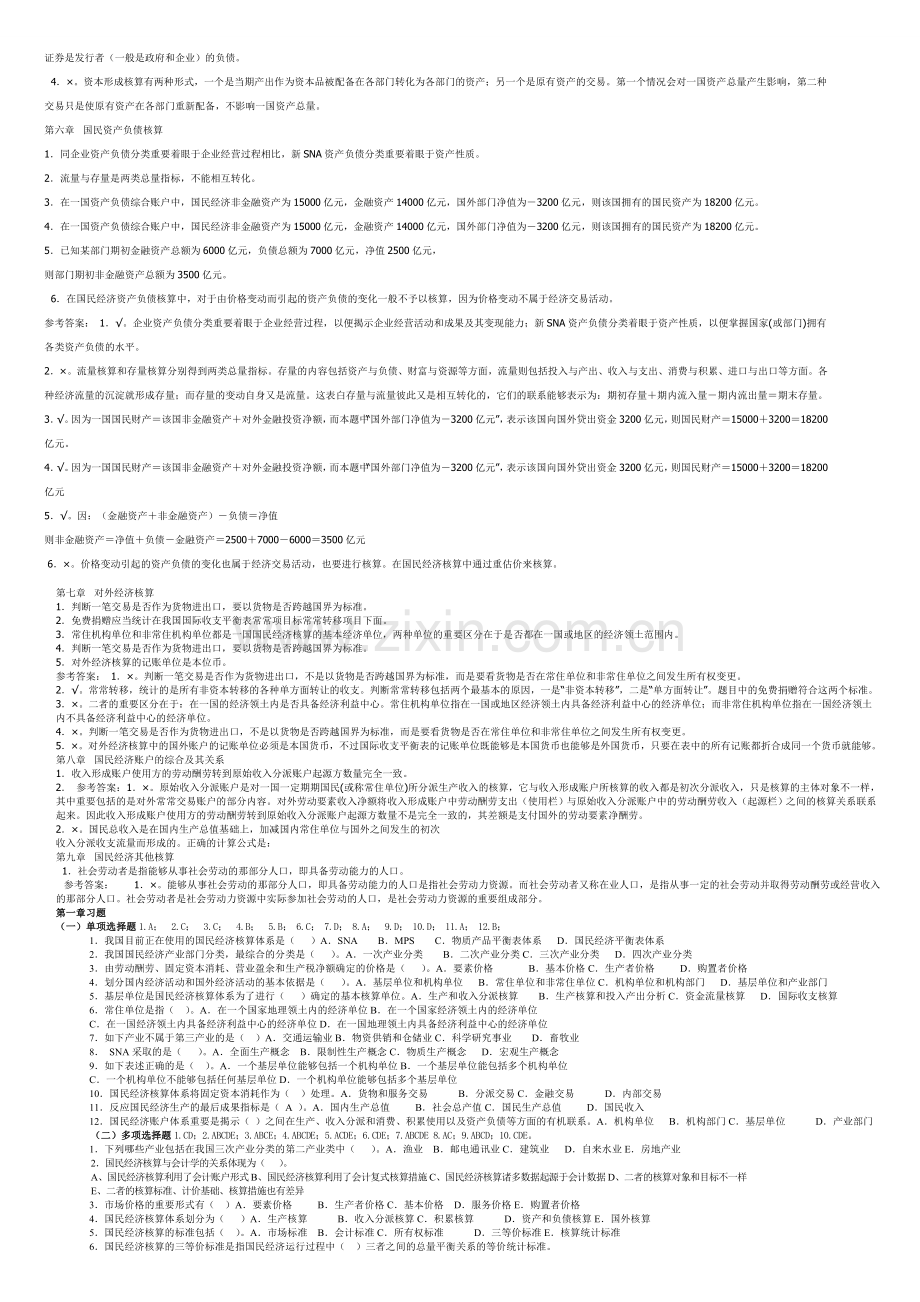 2024年国民经济核算课程期末复习重点考点版.doc_第2页