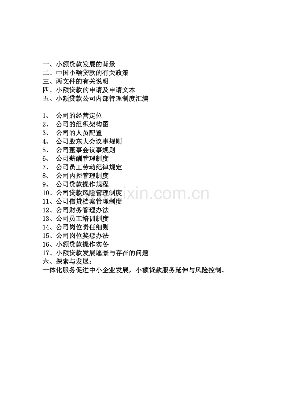 中国小额贷款实用手册.docx_第2页