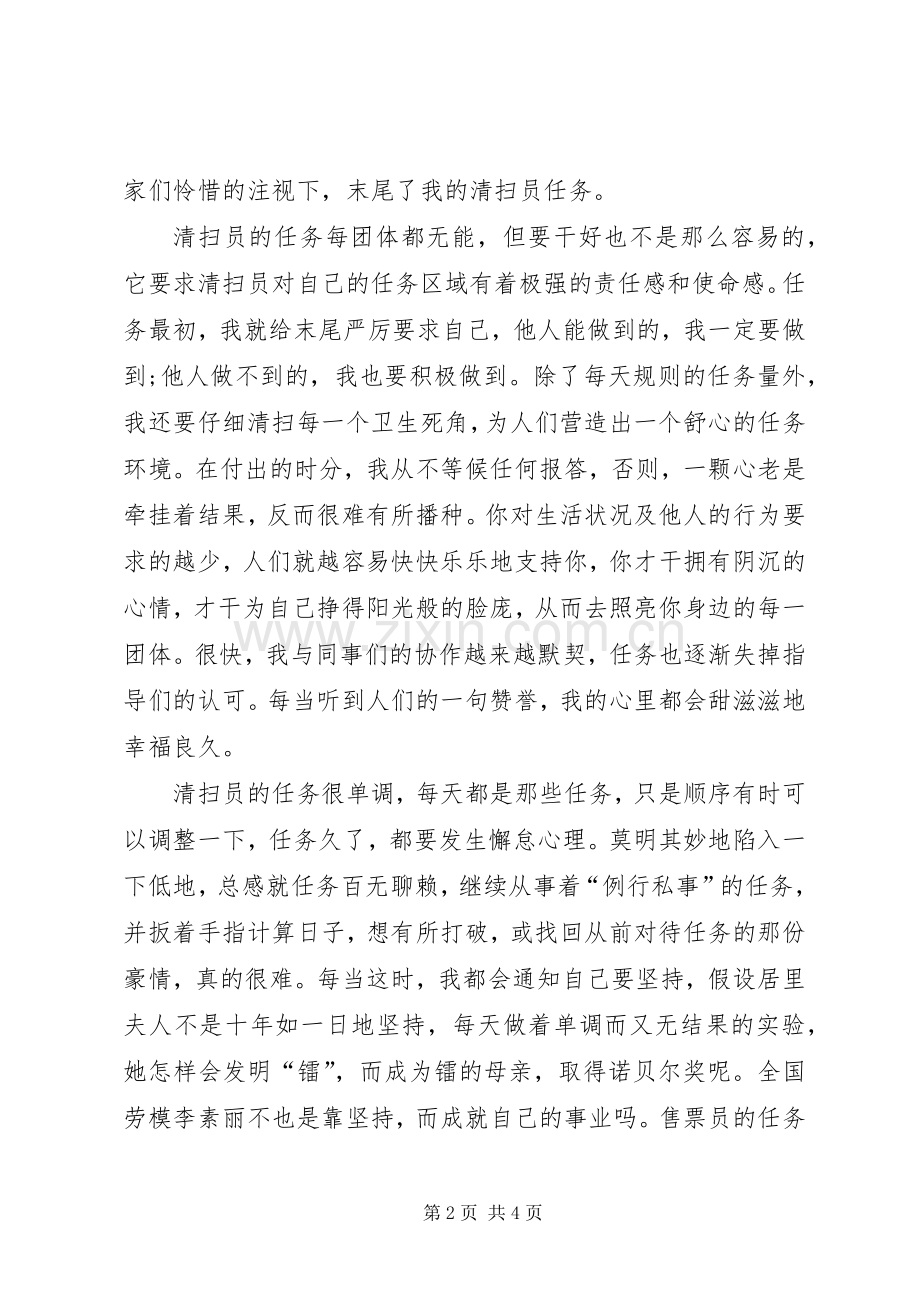 三八妇女节精彩演讲稿范文(清扫员).docx_第2页