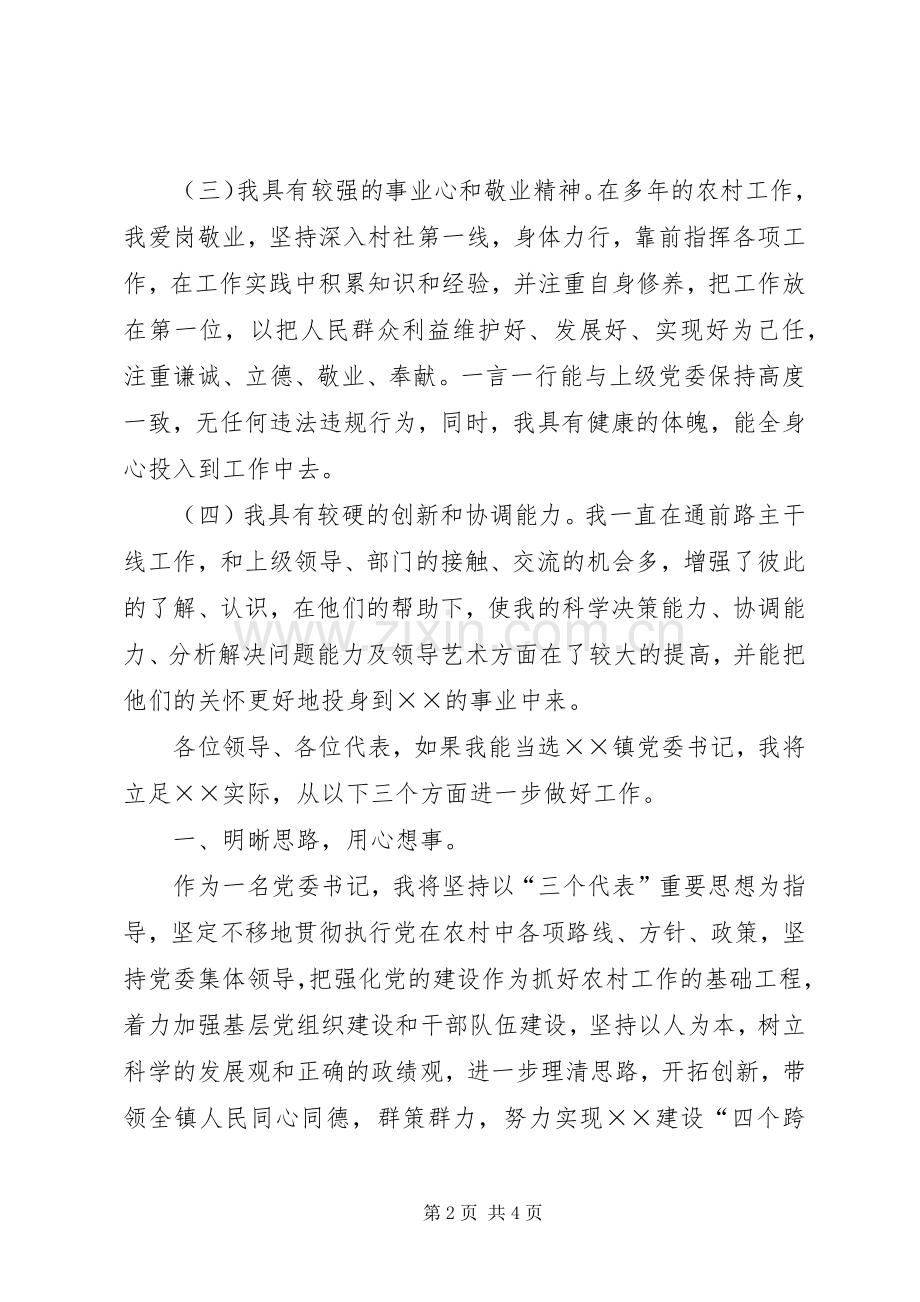 团委书记竞争上岗演讲.docx_第2页