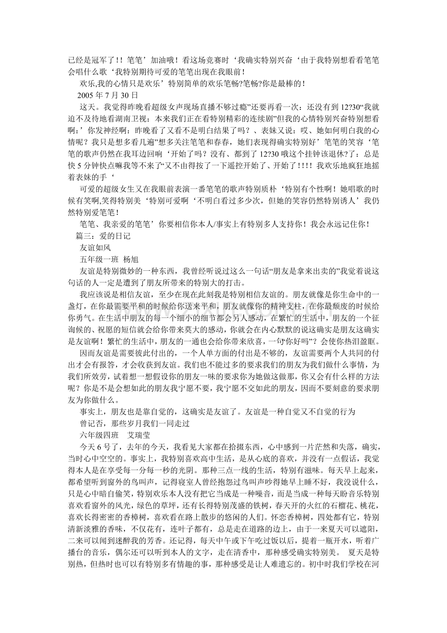 爱的日记作文500字.doc_第2页