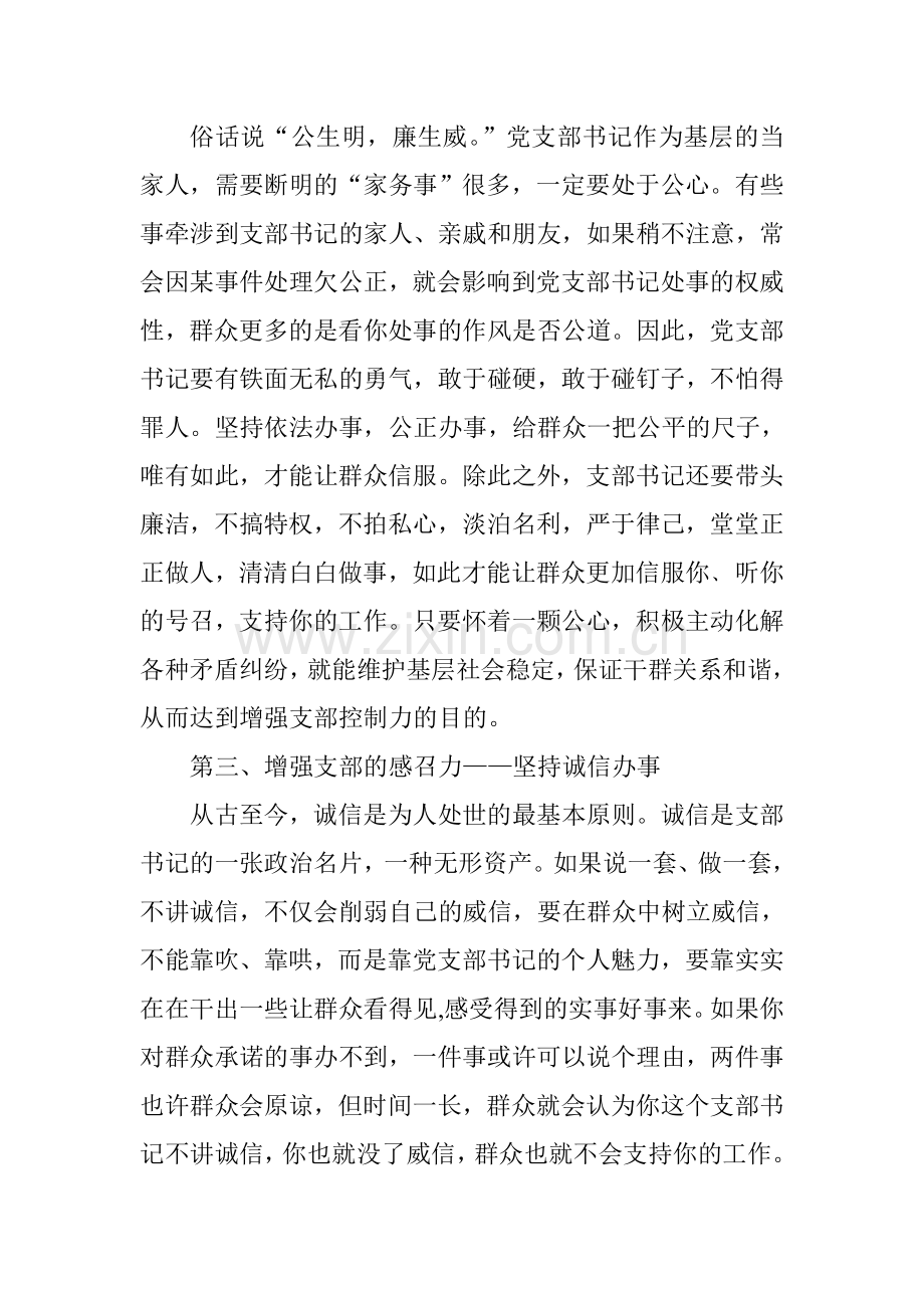村主任发言.doc_第2页