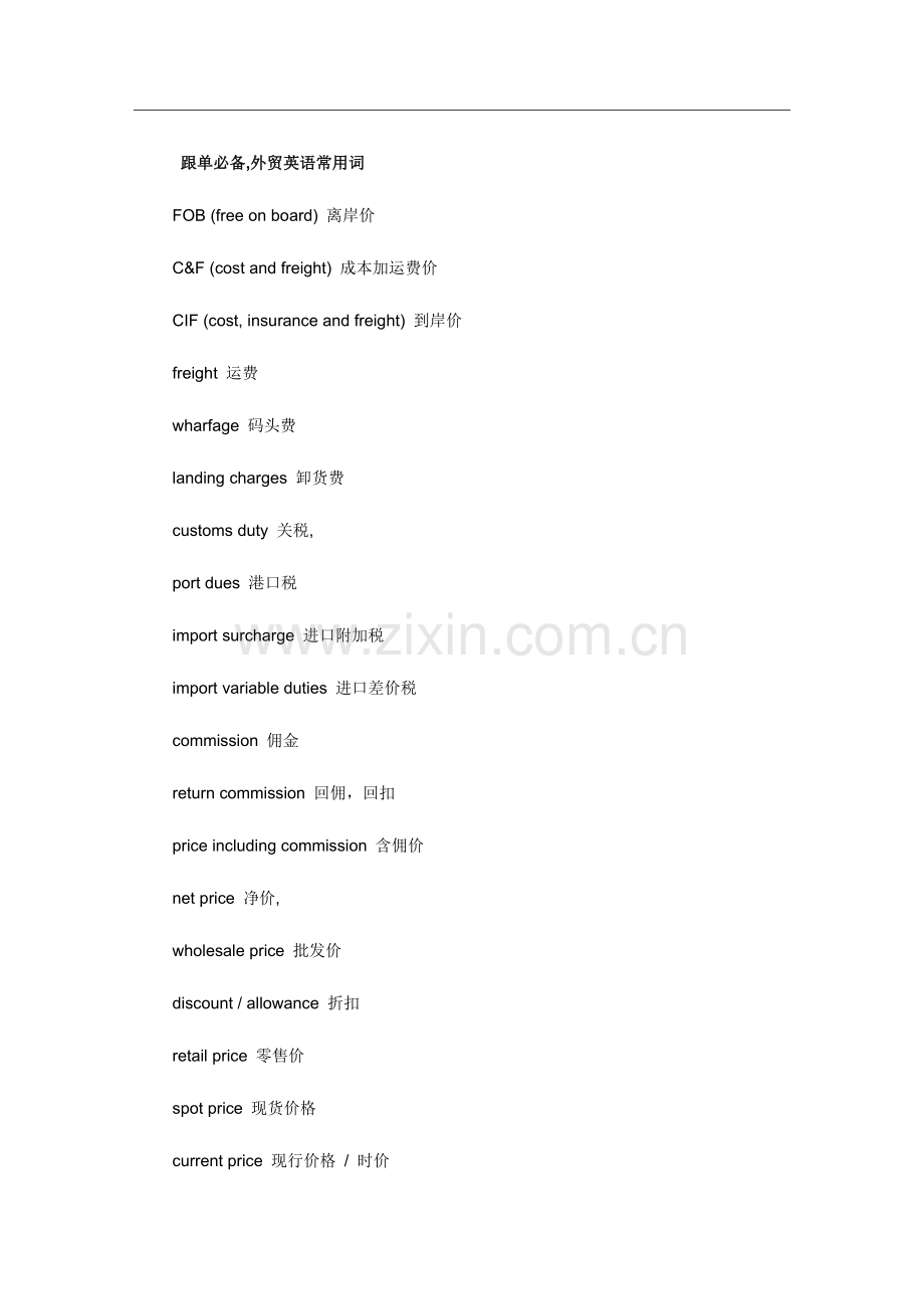 2024年外贸跟单员考试跟单常用英语集锦.doc_第1页