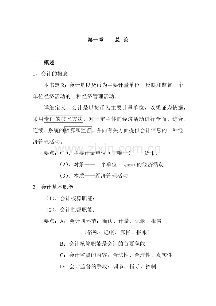 《会计基础》.docx_第2页