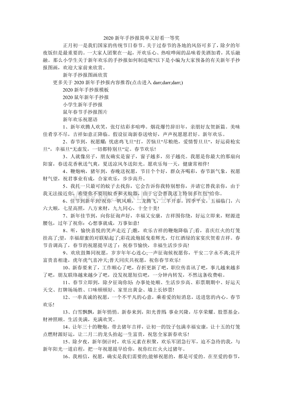 新手抄ۥ报简单又好看一等奖.doc_第1页