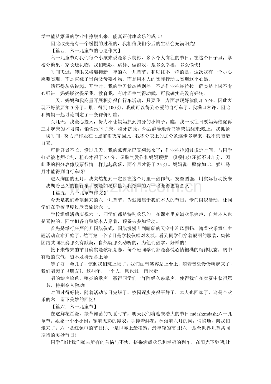 滴水之恩作文300字.doc_第2页