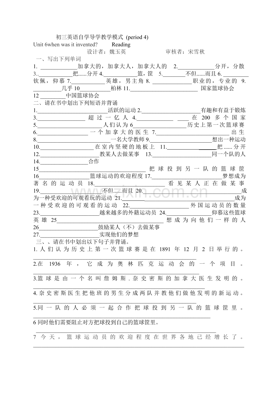 九年unit6第四课时导学案-副本.doc_第1页