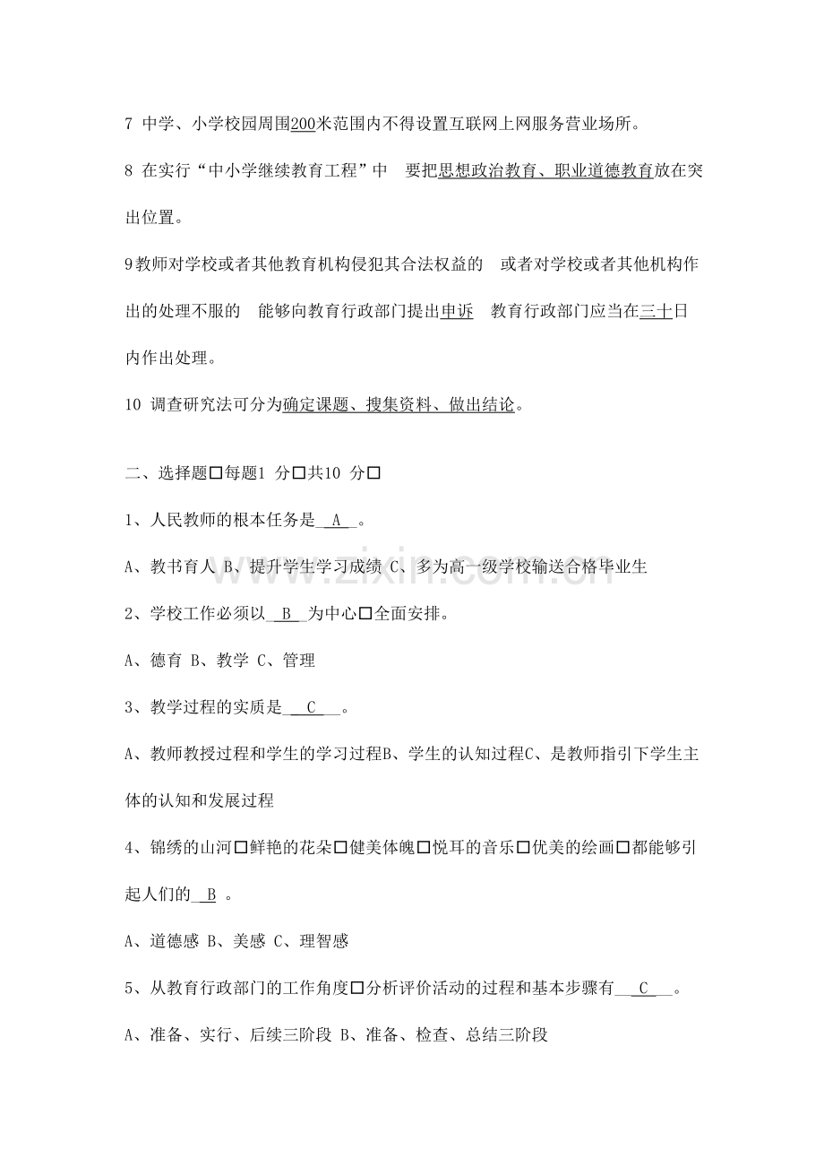 选聘中小学校长笔试题含答案.doc_第2页