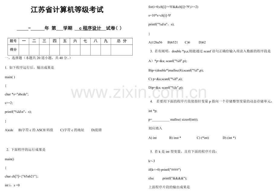 2024年江苏计算机等级考试.doc_第1页