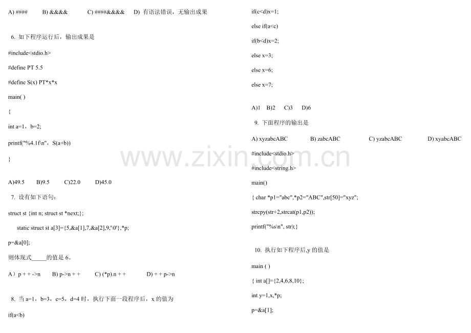 2024年江苏计算机等级考试.doc_第2页