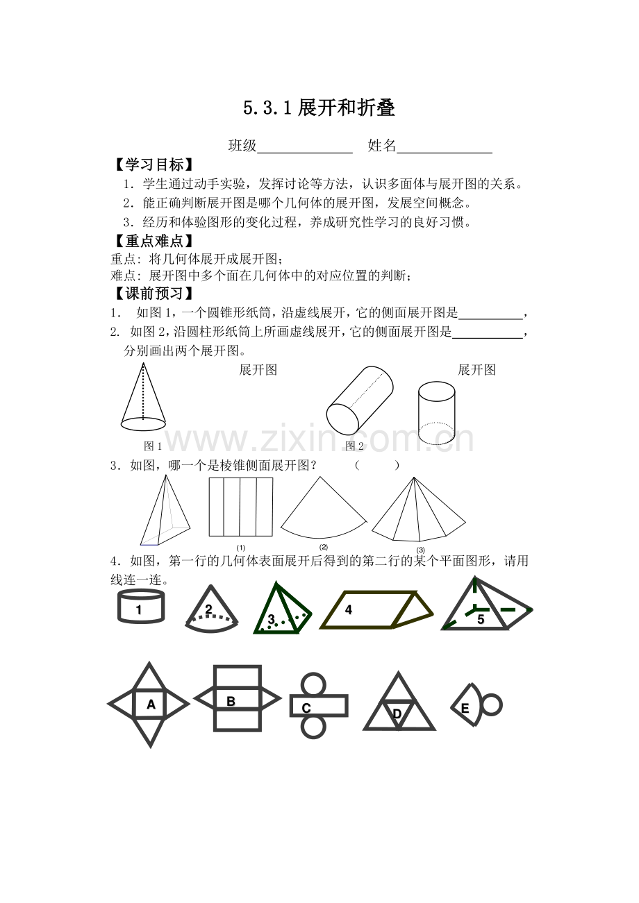 展开及折叠（1）.doc_第1页