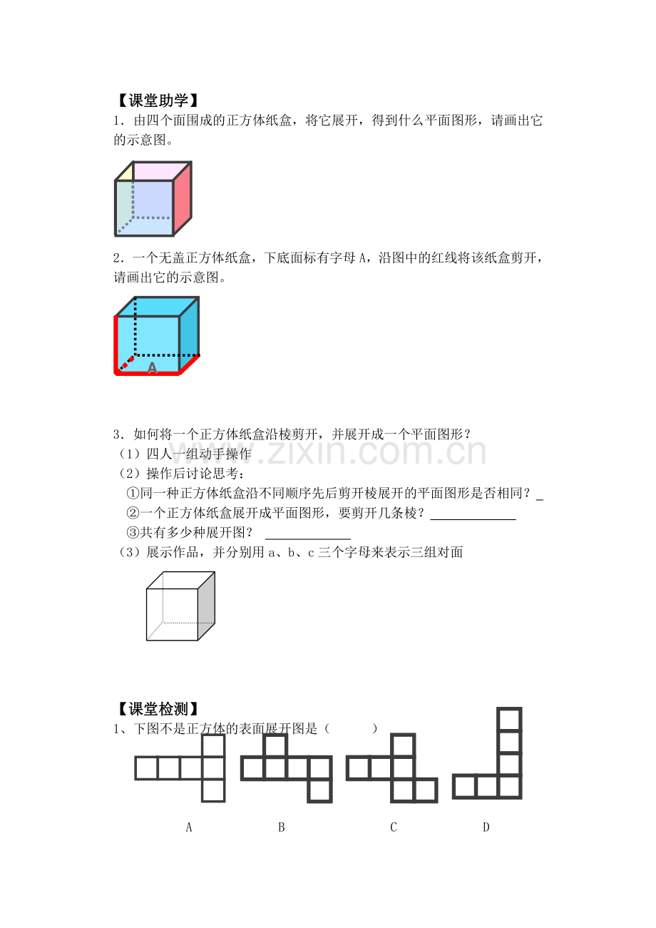 展开及折叠（1）.doc_第2页