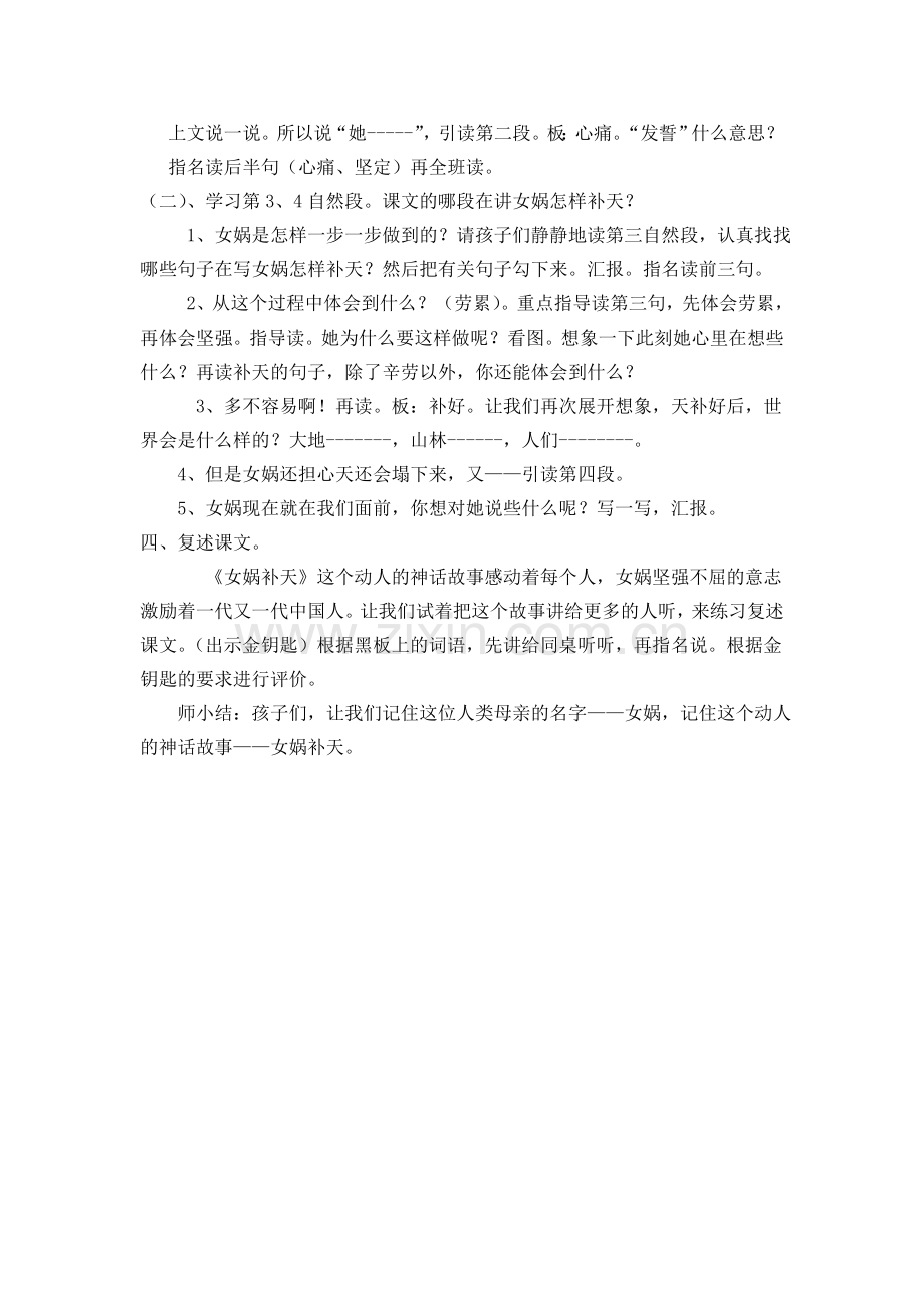 录像用《女娲补天教案》2简单.doc_第2页