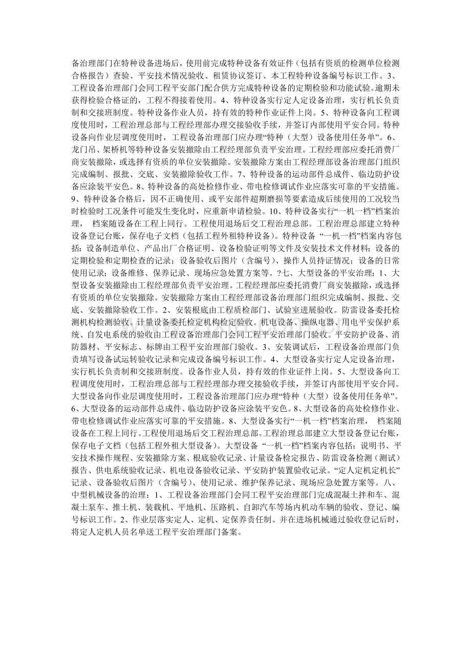 施工机ۥ具设备安全管理制度.doc_第2页