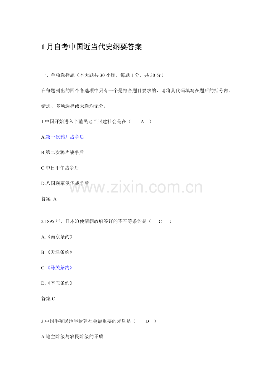2024年全国高等教育自学考试中国近现代史纲要试题有全部答案.doc_第1页
