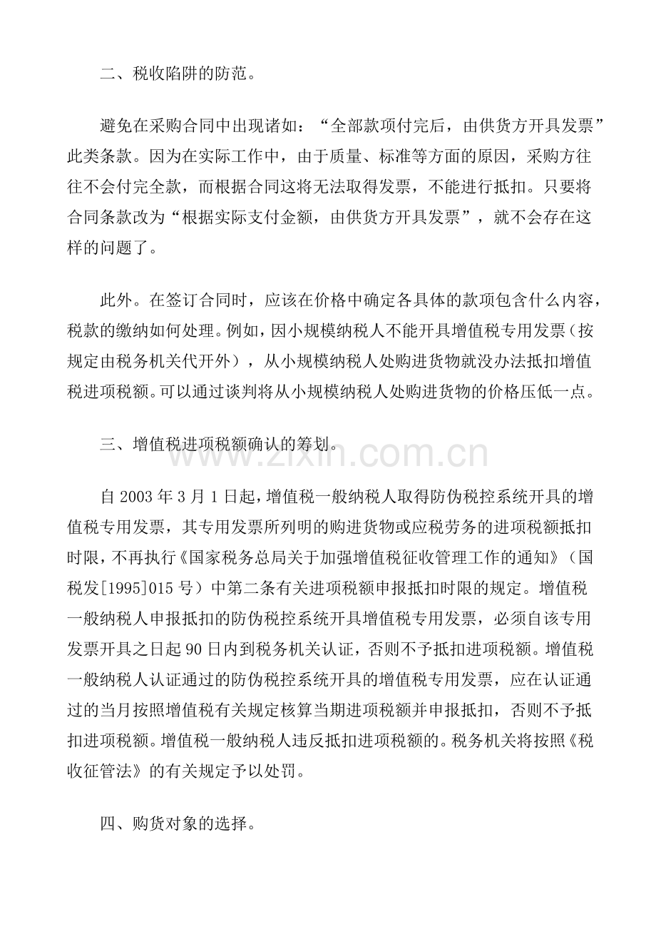 纳税筹划案例精讲与分析( 96页)4.docx_第2页