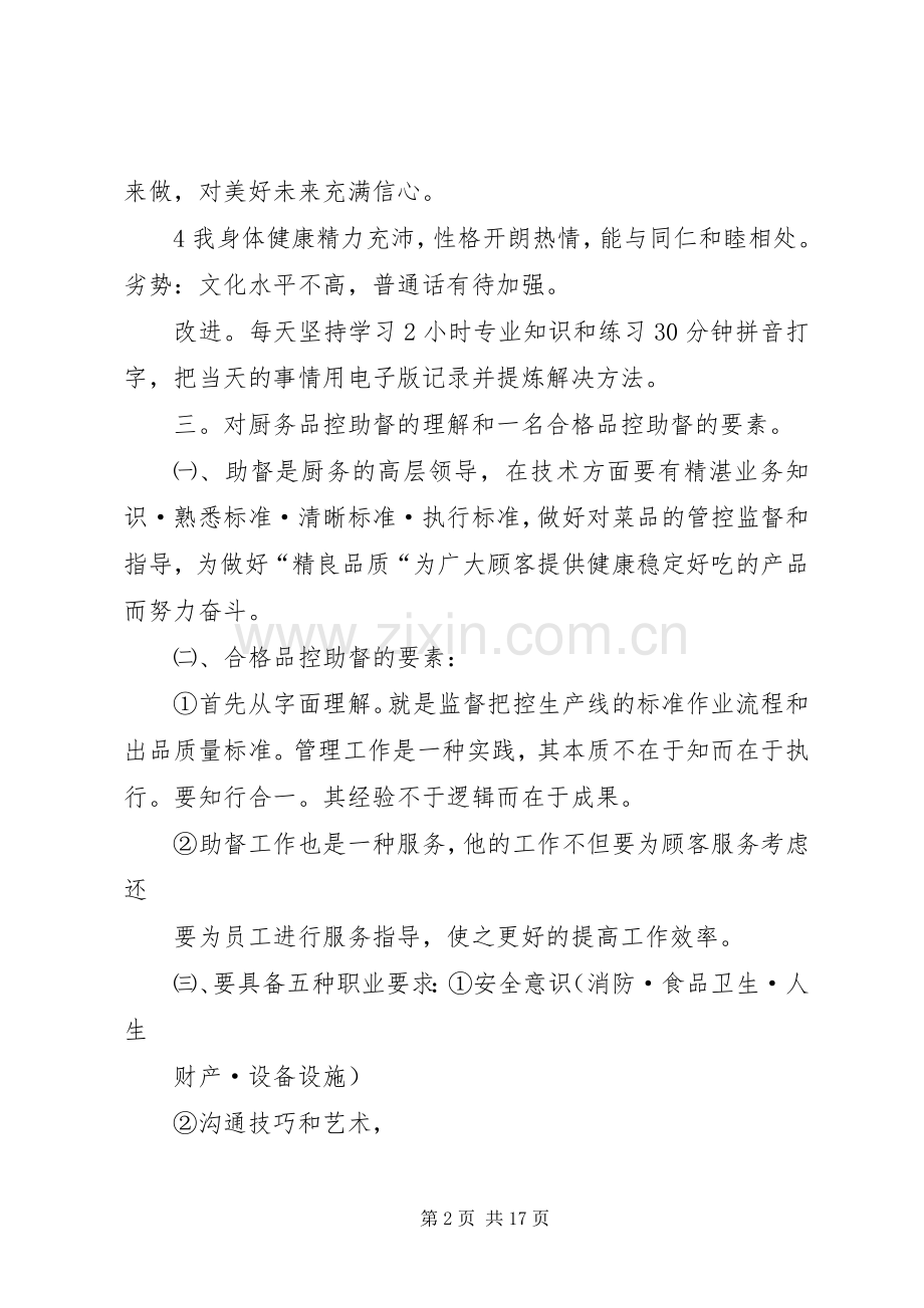 肖定仕竞岗演讲稿.docx_第2页
