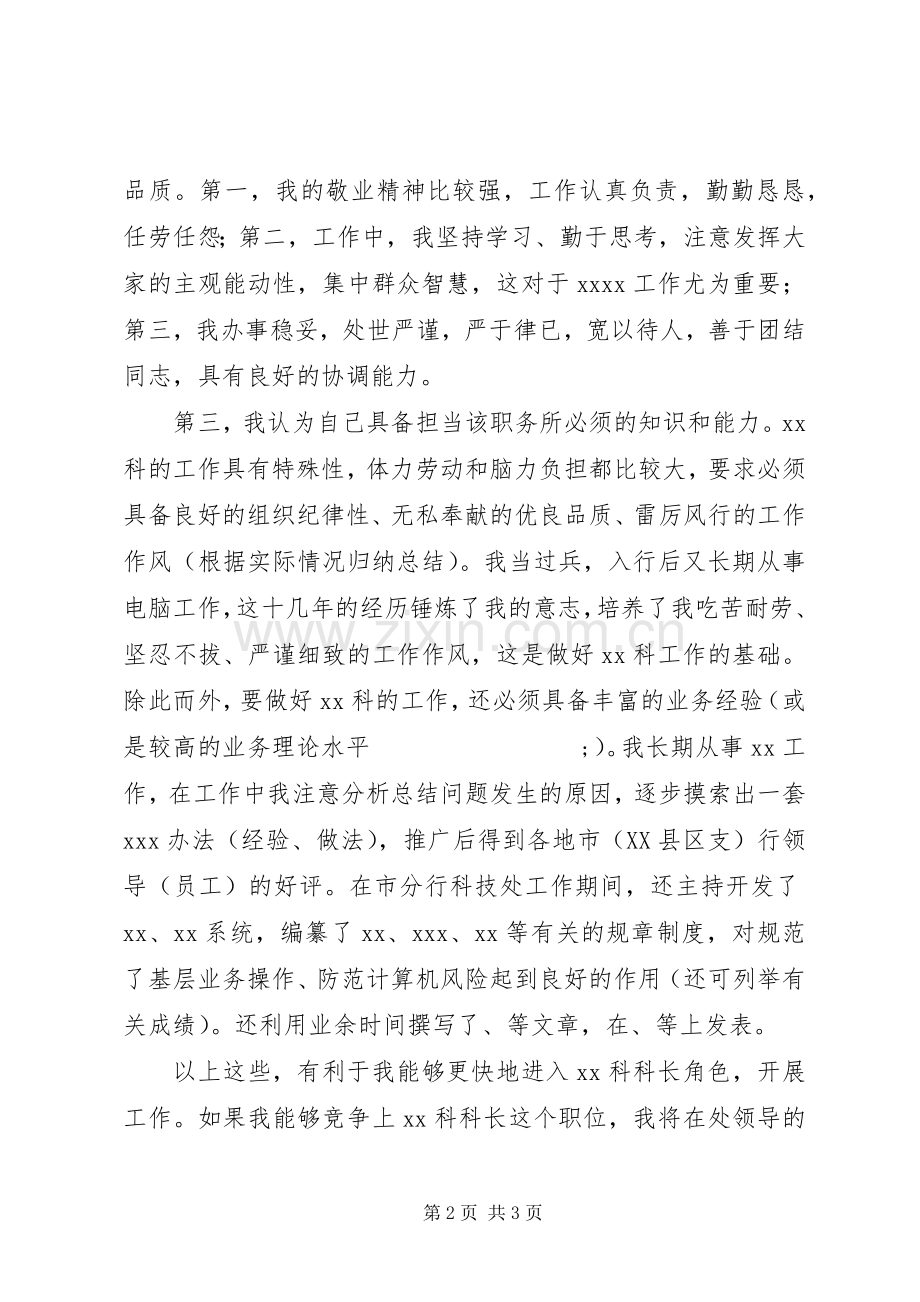 银行科级干部竞聘演讲范文.docx_第2页