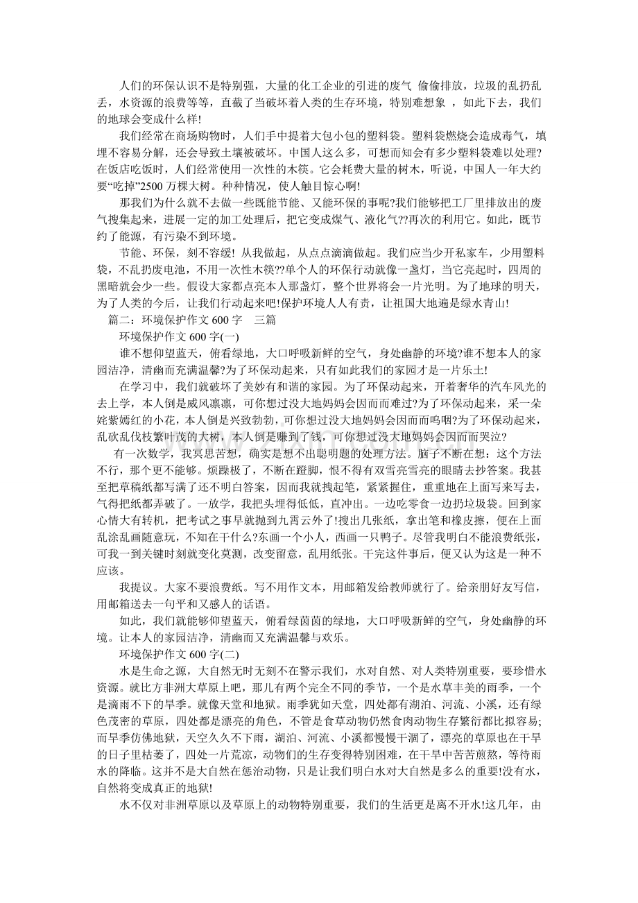 关于节能环保的600字作文.doc_第2页