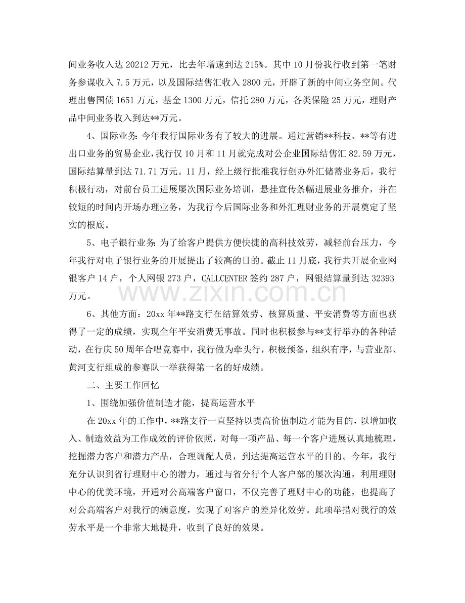 个人工作参考总结及感想（通用）.doc_第2页