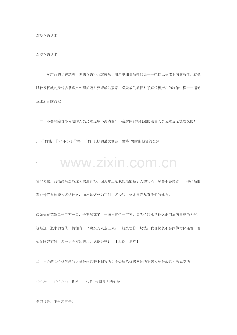2024年驾校营销话术.doc_第1页