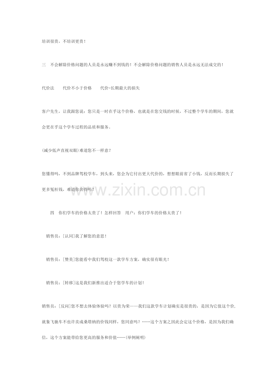 2024年驾校营销话术.doc_第2页