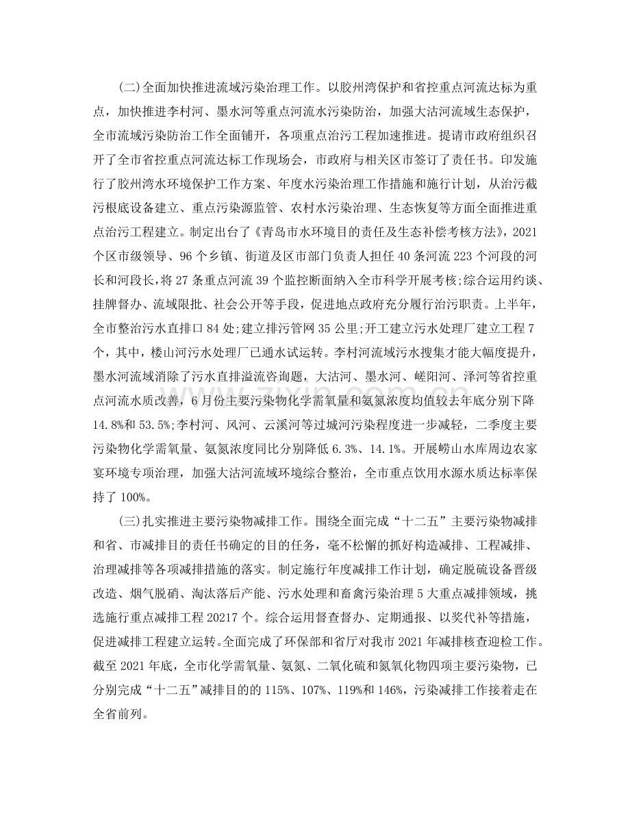 环保上半年工作参考总结（通用）.doc_第2页