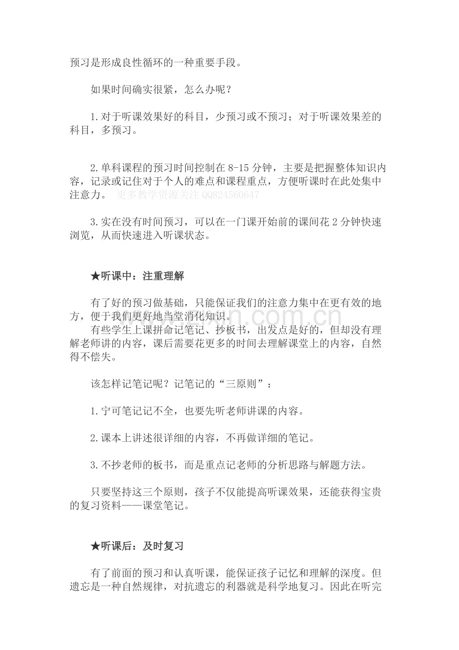如何让孩子成为听课高手.docx_第2页
