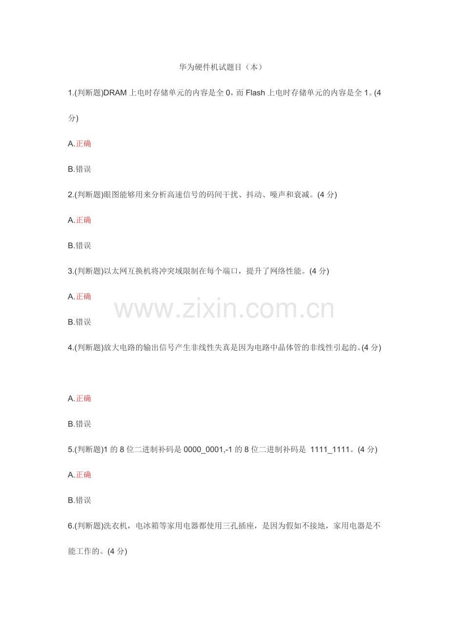 2024年华为硬件机试题库.doc_第1页