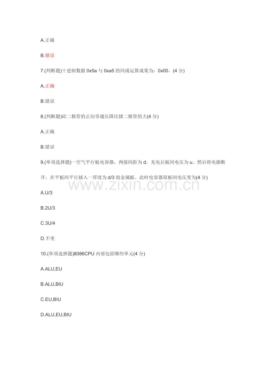 2024年华为硬件机试题库.doc_第2页