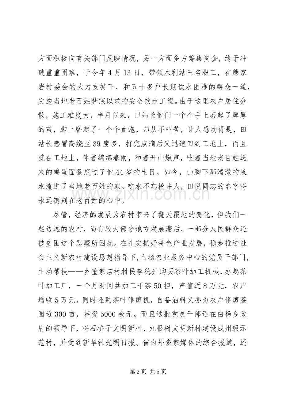 平凡工作演讲致辞.docx_第2页