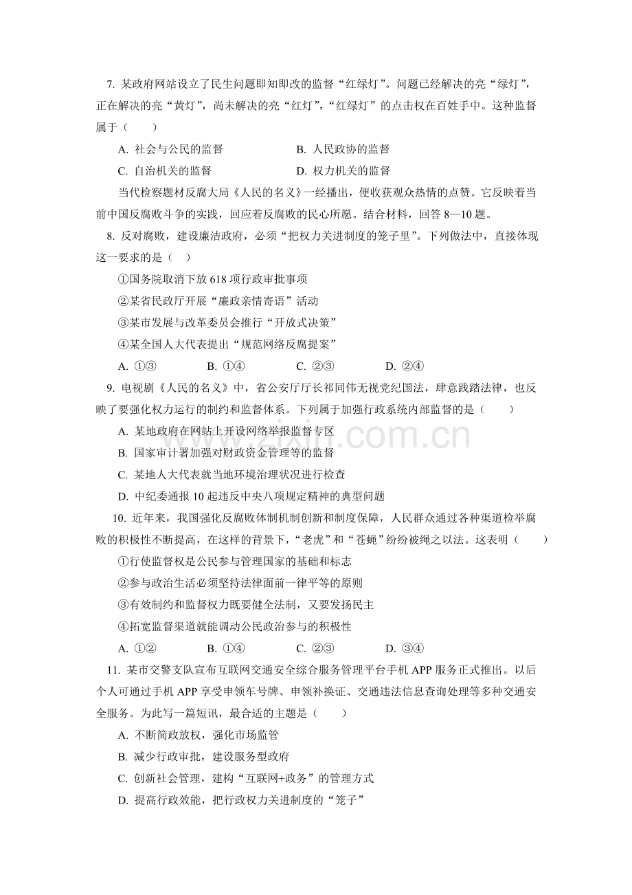 北京师范大学附属中学2016-2017学年高一下学期期末考试政治试题.doc_第2页