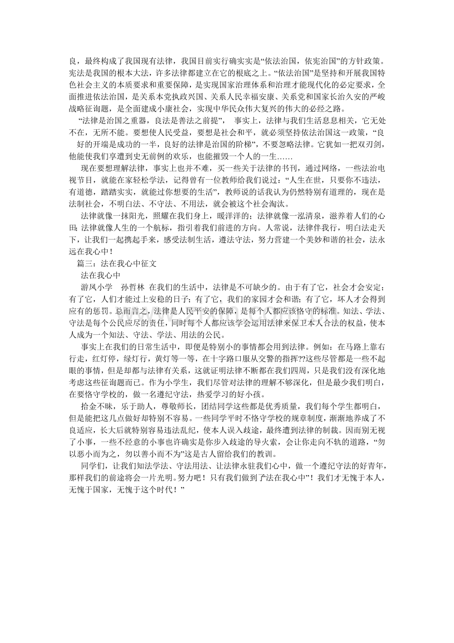 法在我心中作文.doc_第2页