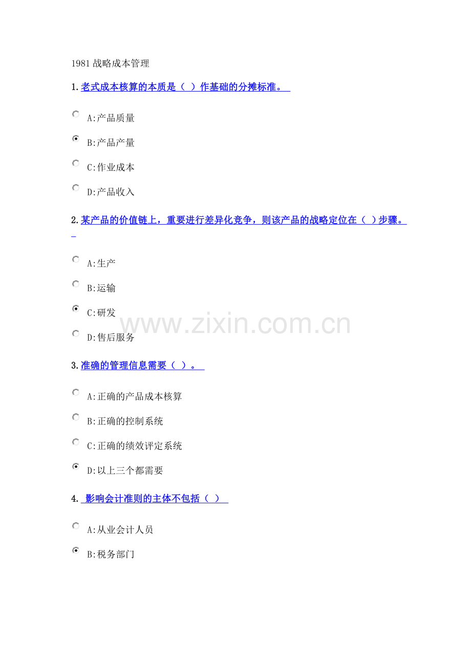 2024年时代光华战略成本管理.doc_第1页