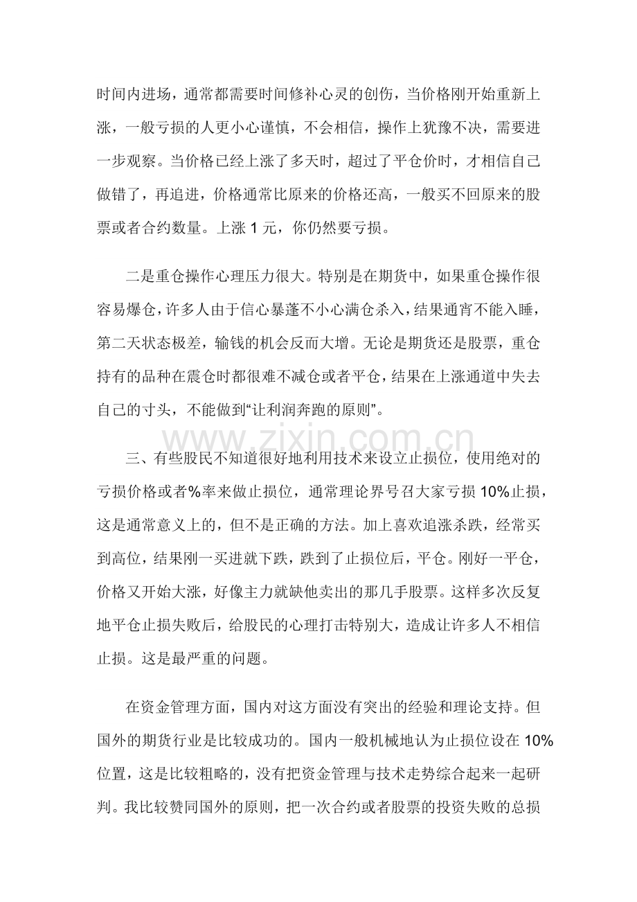 浅谈道升资金管理技巧.docx_第2页