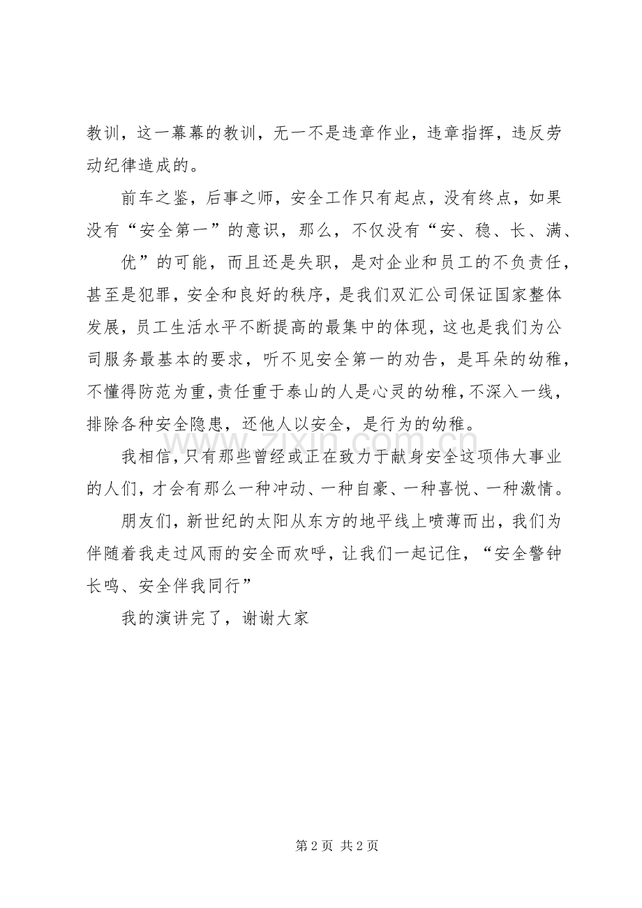 青春伴我同行演讲稿范文5篇.docx_第2页