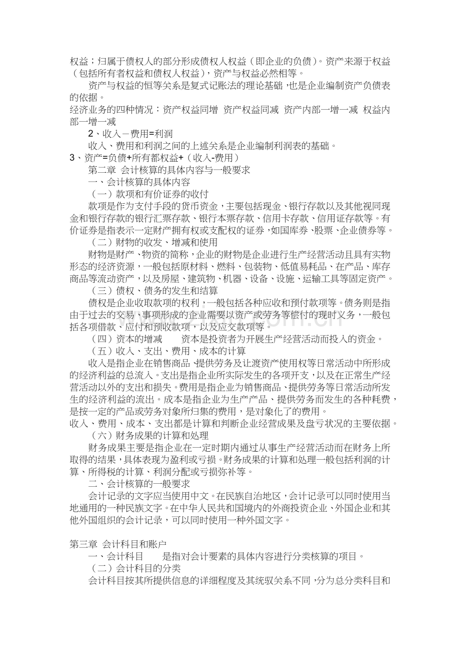 会计基础考试重点.docx_第2页