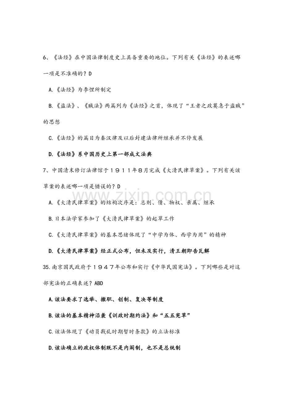 2024年中国法制史年司法考试题.doc_第1页