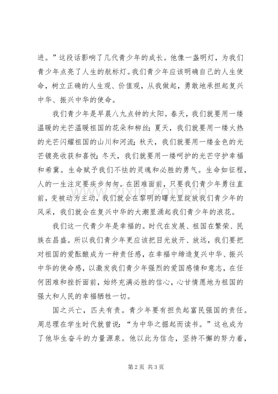 民族复兴之梦(演讲致辞).docx_第2页