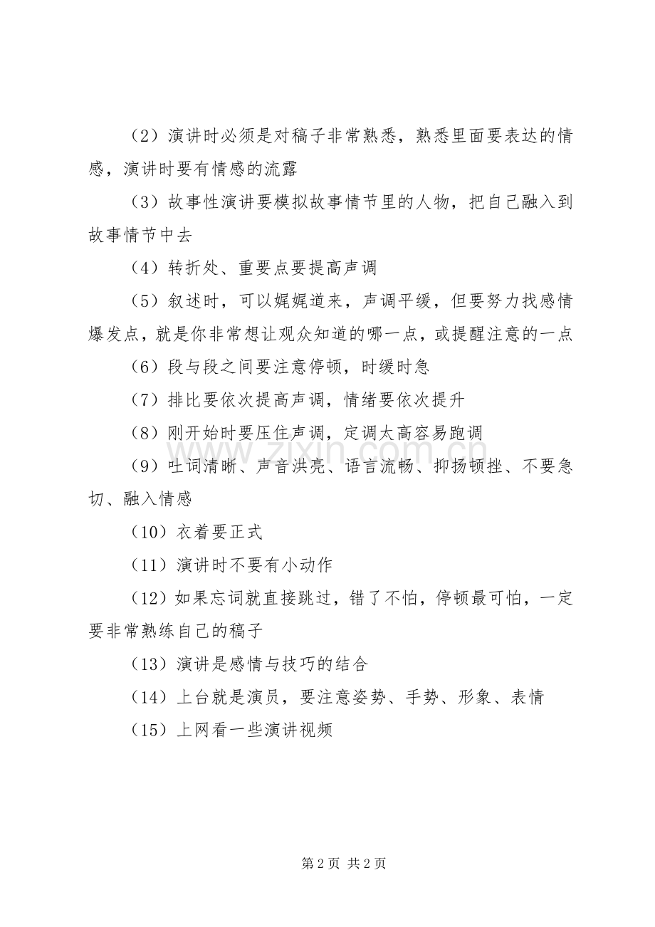责任意识致辞演讲稿.docx_第2页