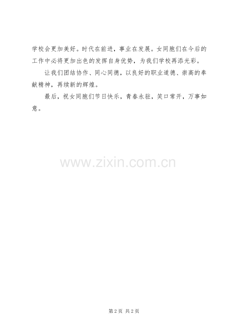 学校领导的三八妇女节演讲稿.docx_第2页