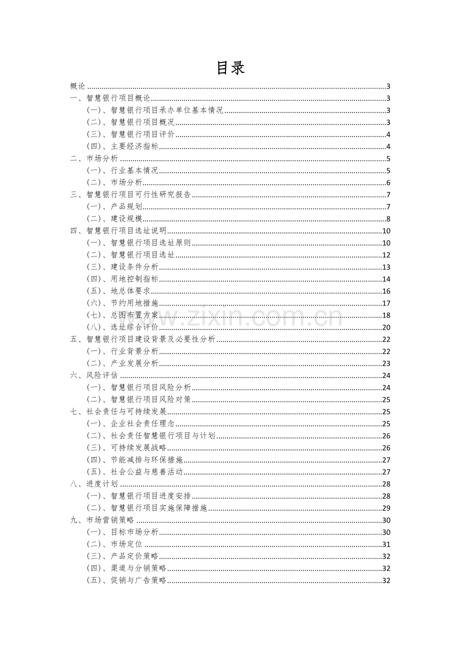 智慧银行项目创业计划书.docx_第2页