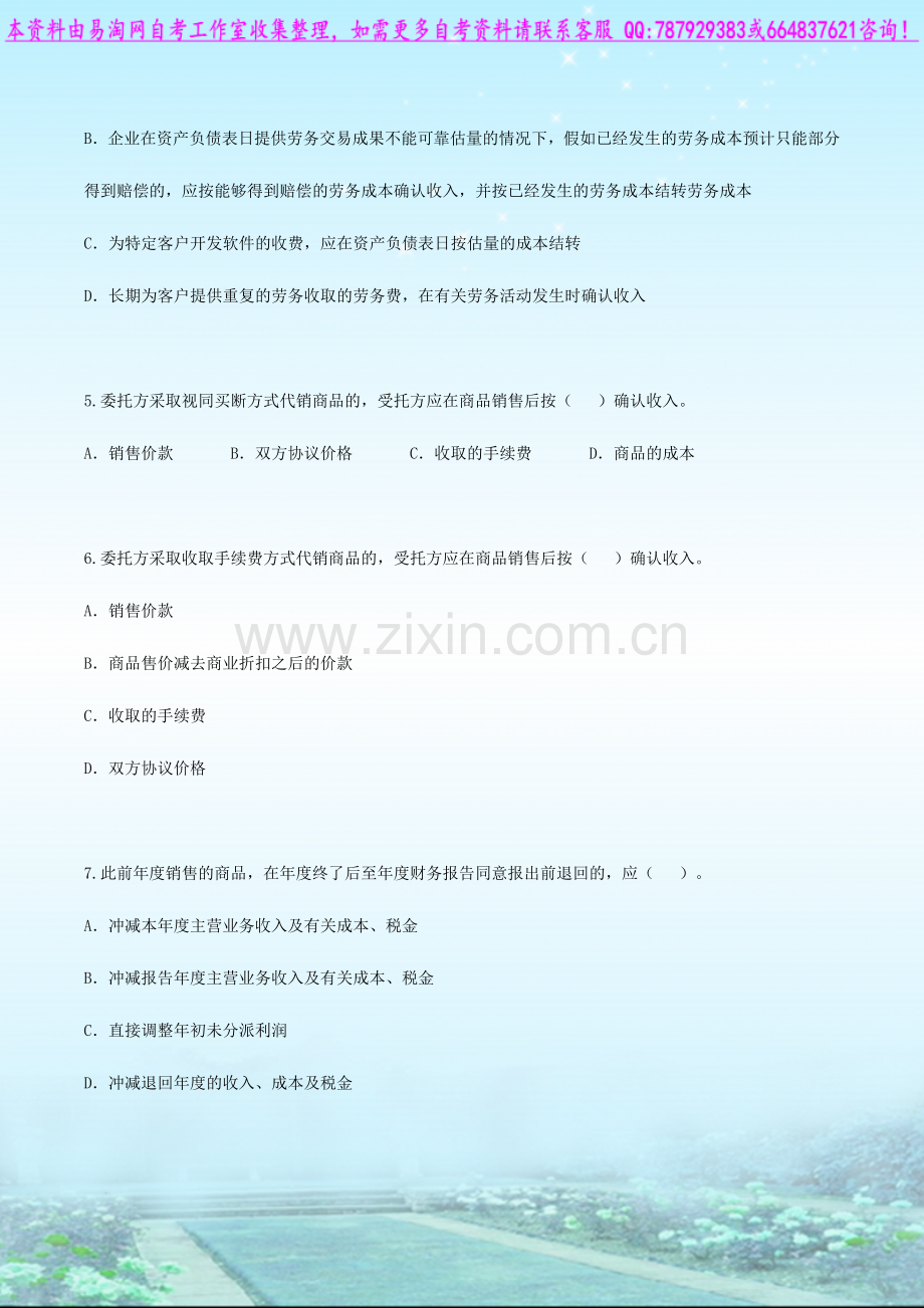 2024年自考00155中级财务会计考点.doc_第2页