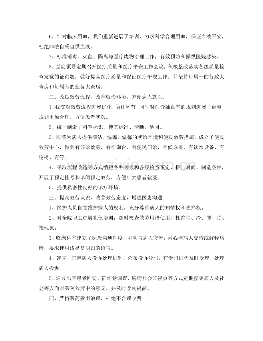 工作总结-改善医疗服务行动参考计划工作总结.doc_第2页