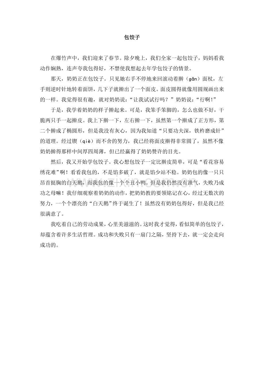 习作范文：包饺子.doc_第1页