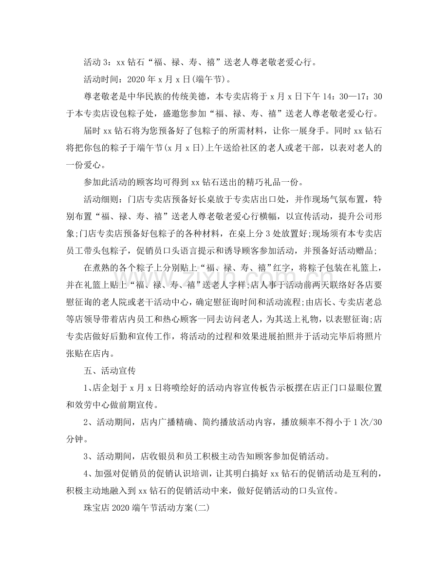 珠宝店2024端午节活动方案.doc_第2页