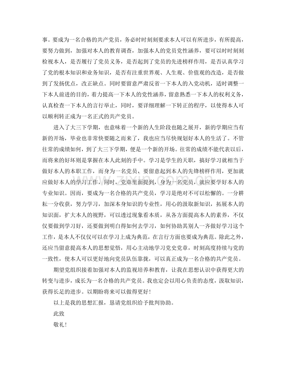 2024第一季度入党分子思想汇报范文参考.doc_第2页